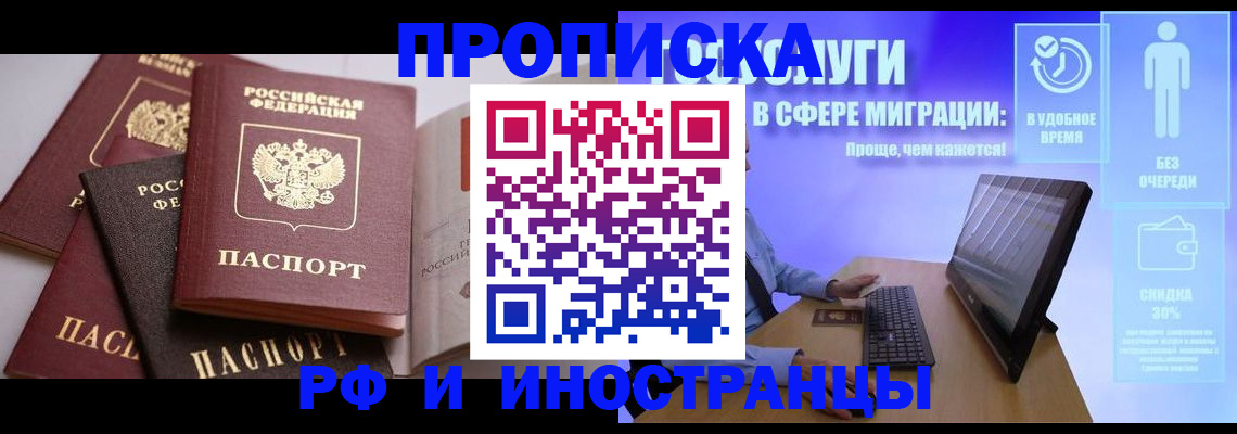 прописка для военкомата в Новотроицке