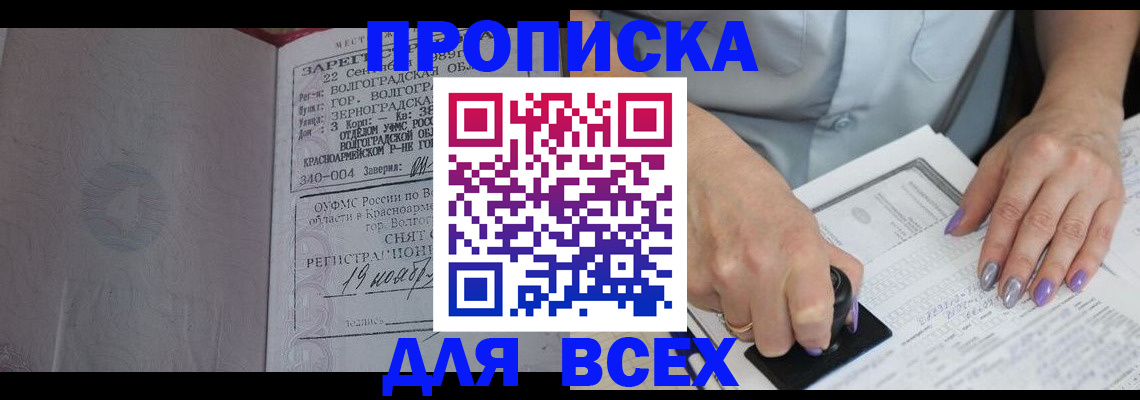 прописка ребенка в Новотроицке