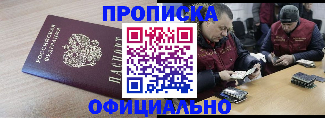 прописка паспорт в Новотроицке